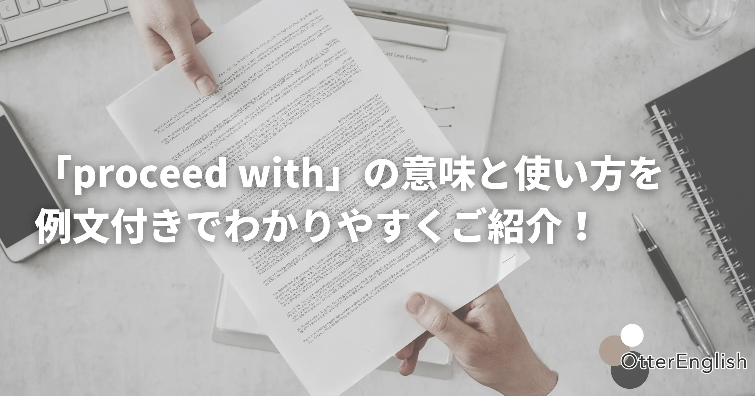 契約を進めている人