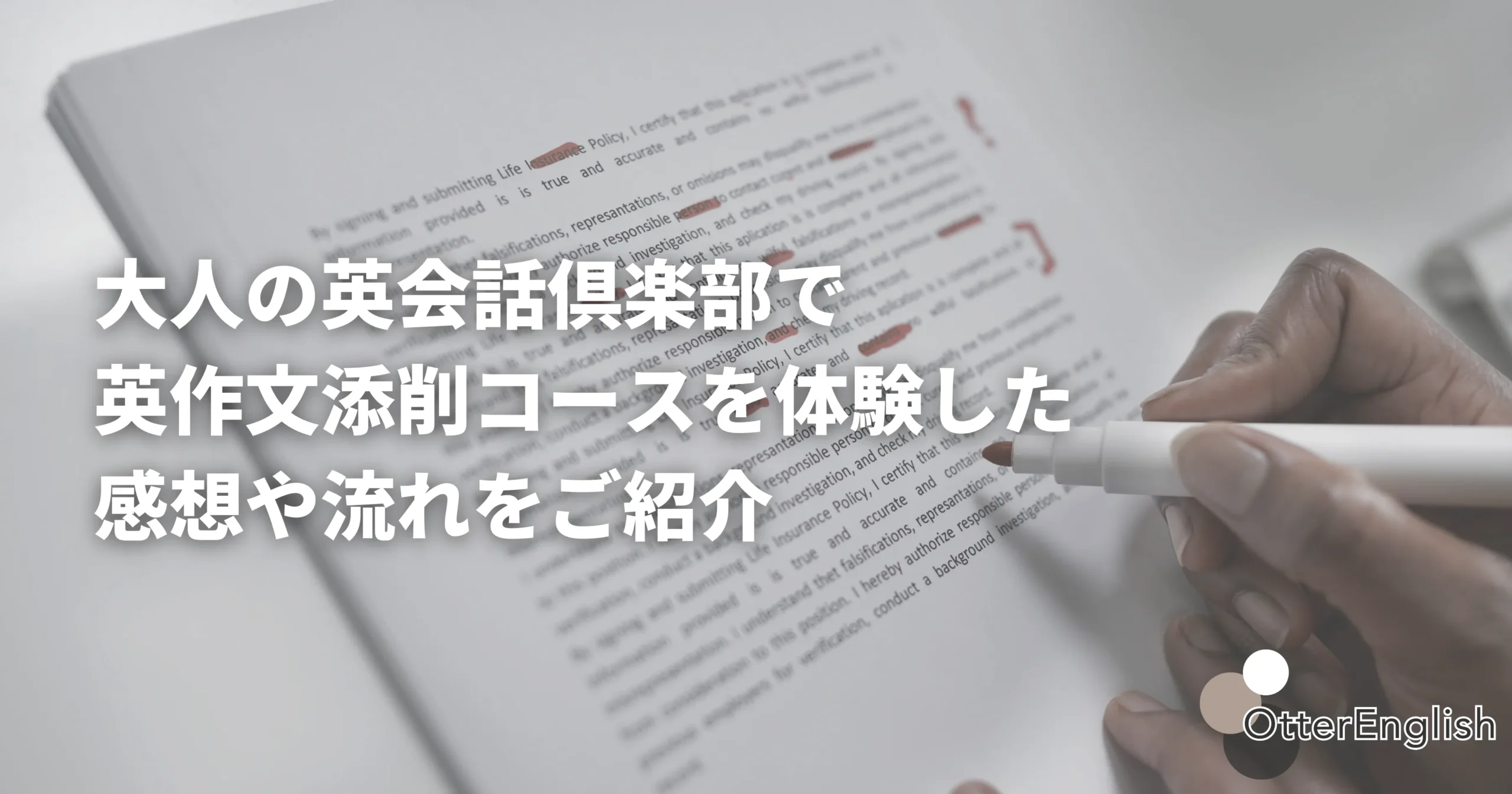大人の英会話倶楽部のライティングコースで英文を添削する人