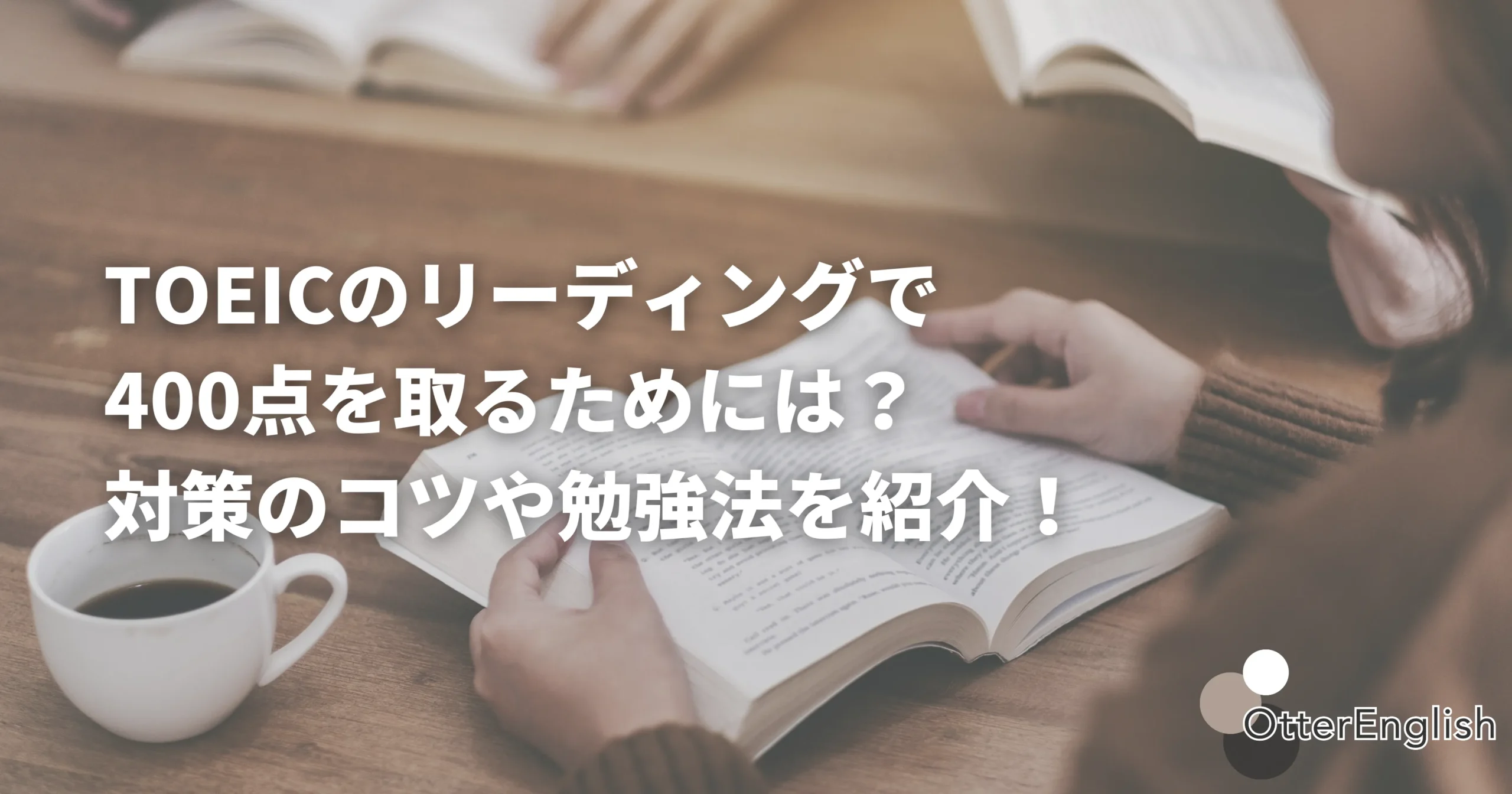 TOEICのリーディングの勉強をしている人