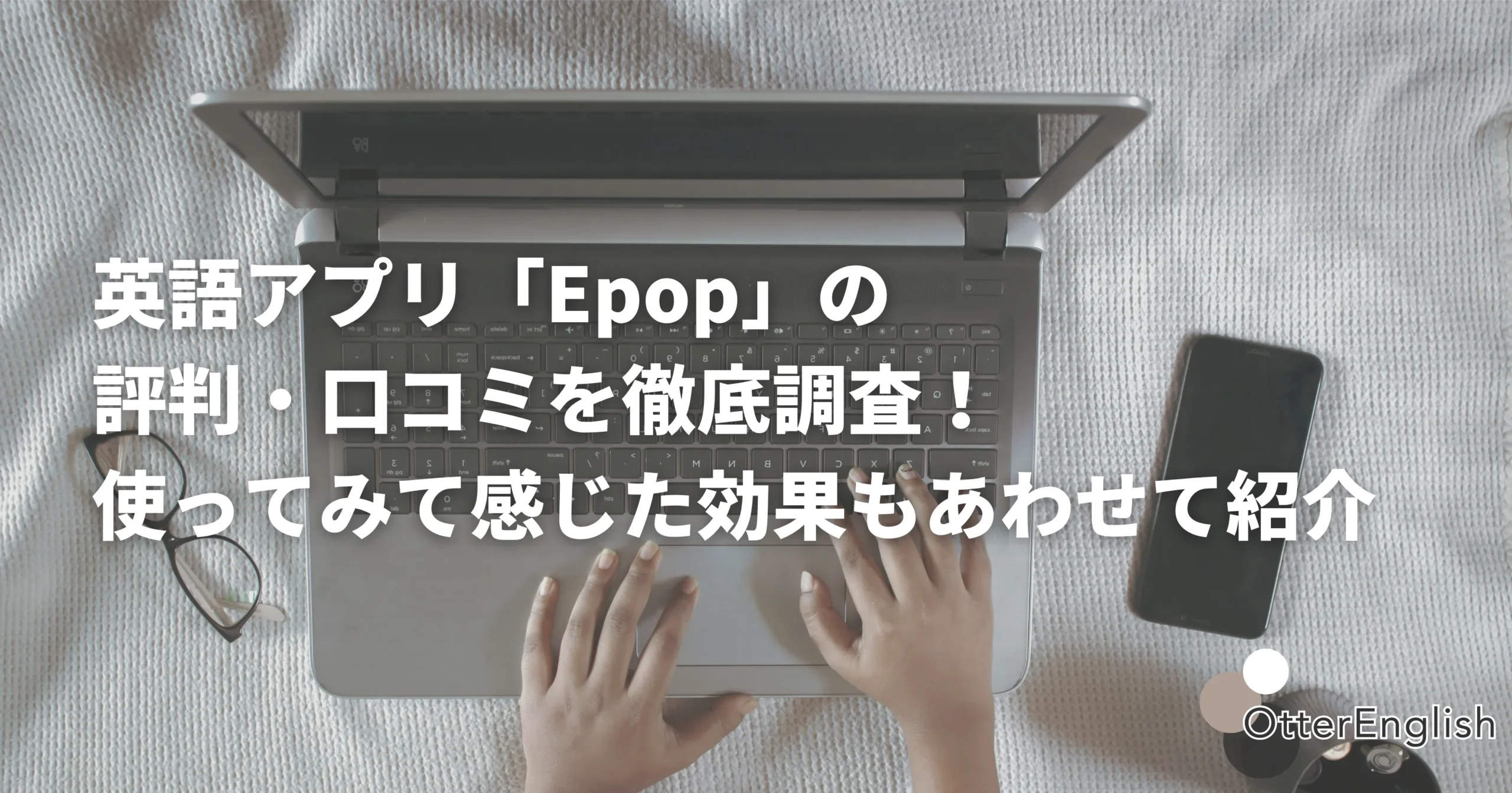 Epopの評判を見ている人