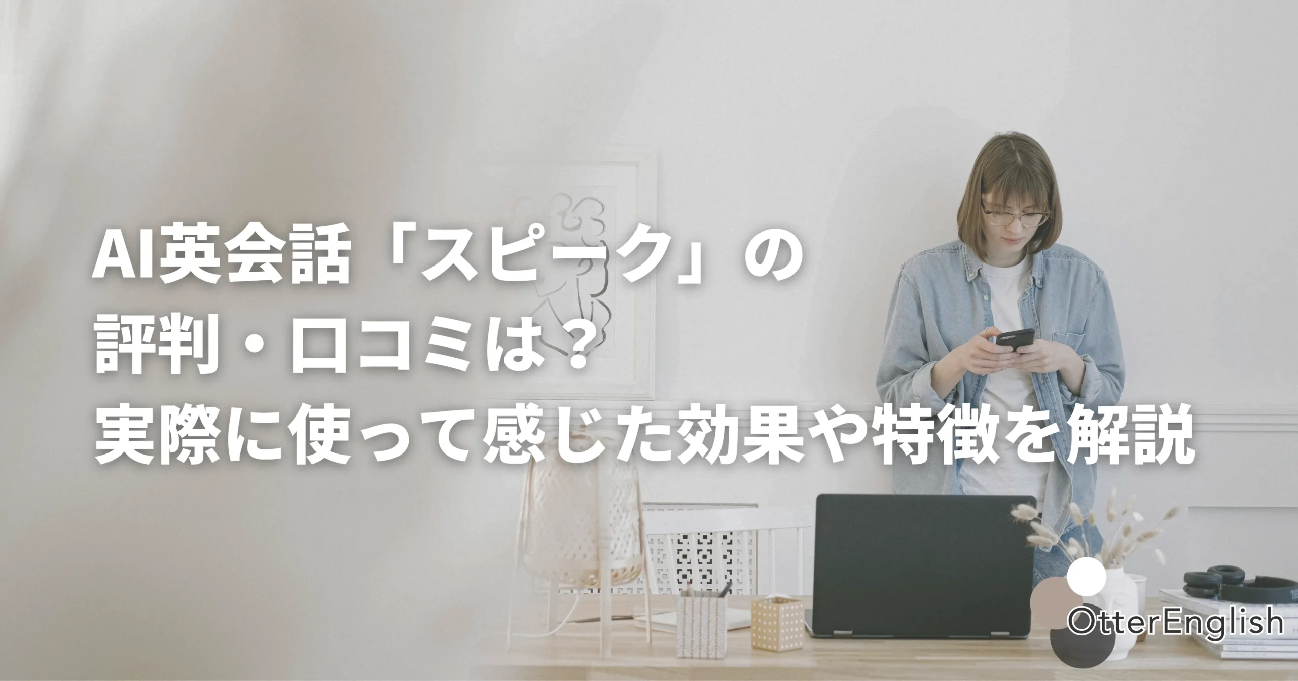 スピークの評判をレビューしている人の画像
