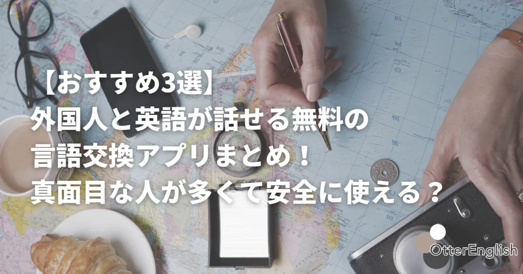 言語交換の相手を探している人の画像