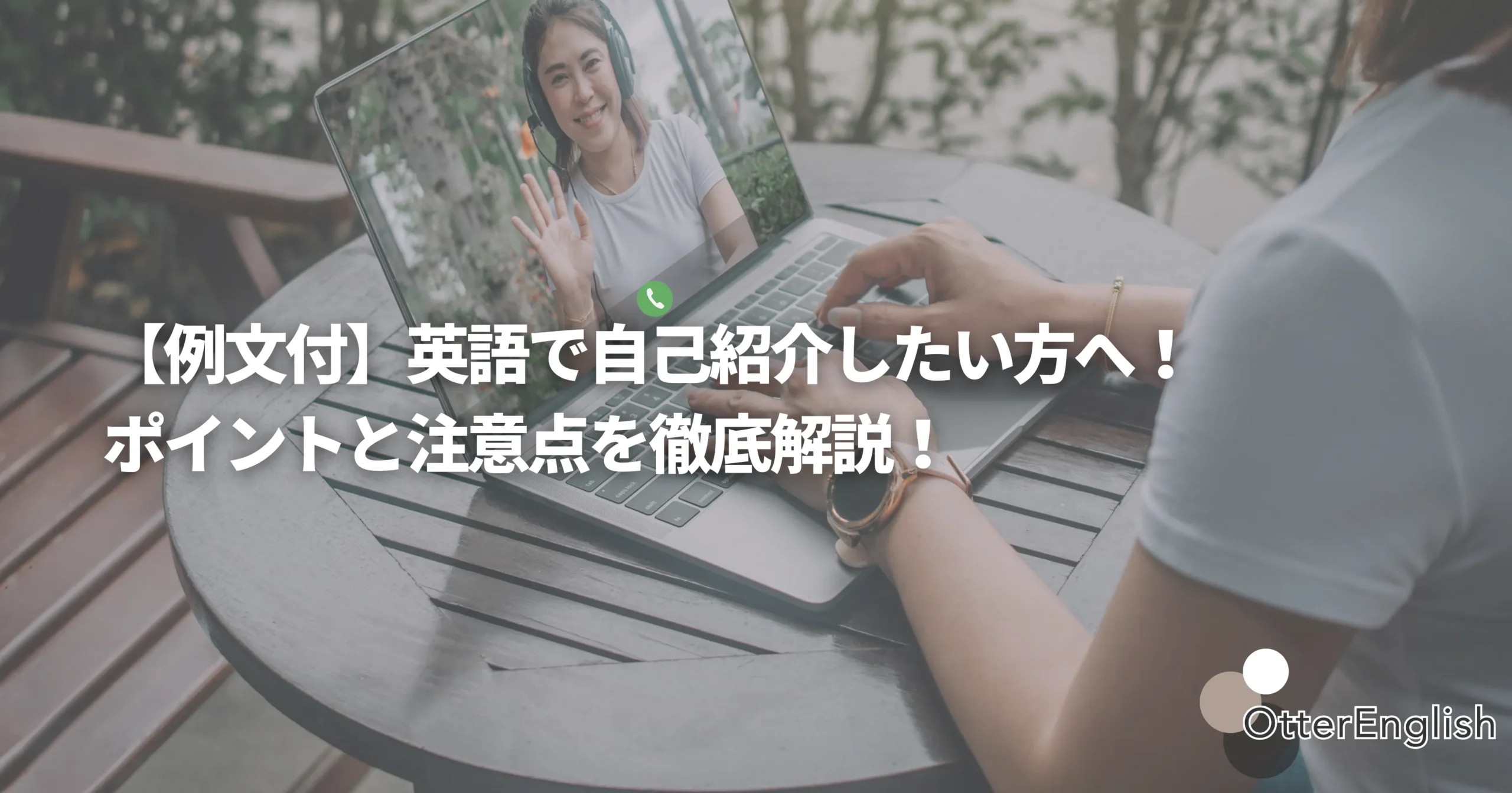 英語で自己紹介をする人