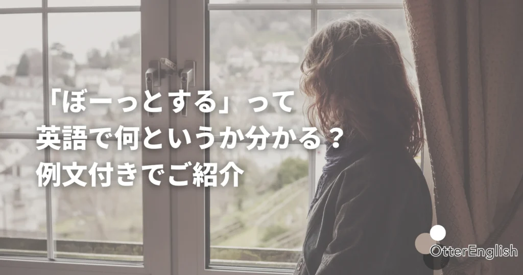 ぼーっとしてる人