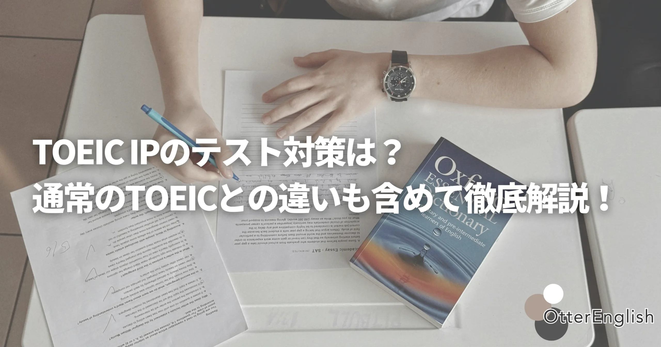 TOEIC IPの勉強をしている人