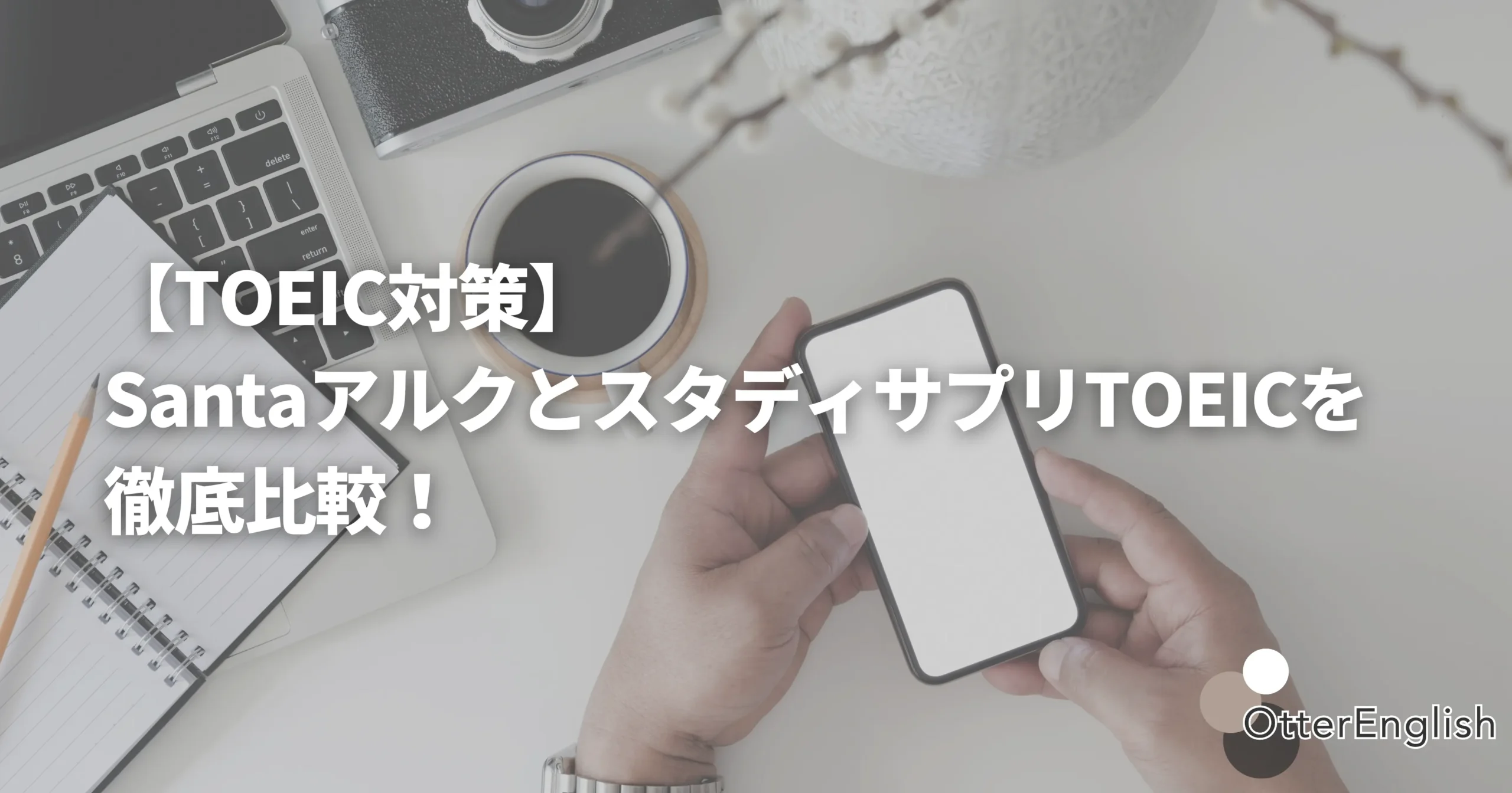 スマホアプリでTOEICを勉強する人の画像