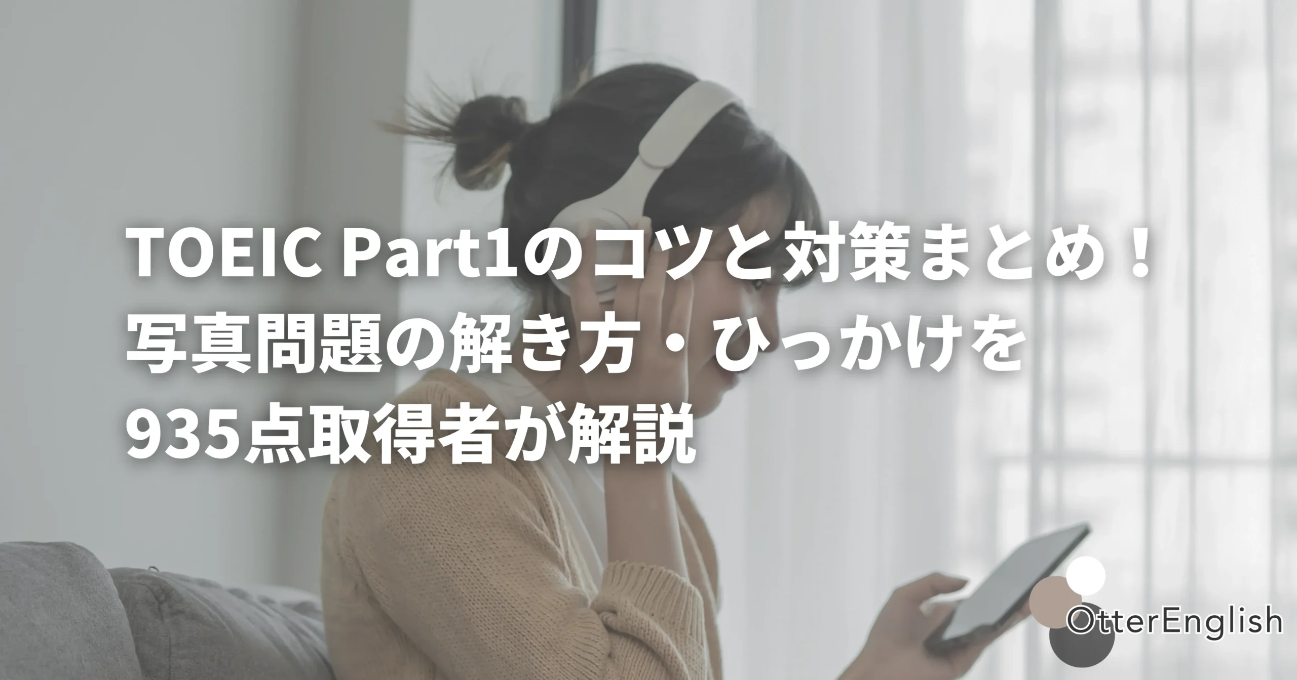 TOEIC Part1の写真問題を勉強している人
