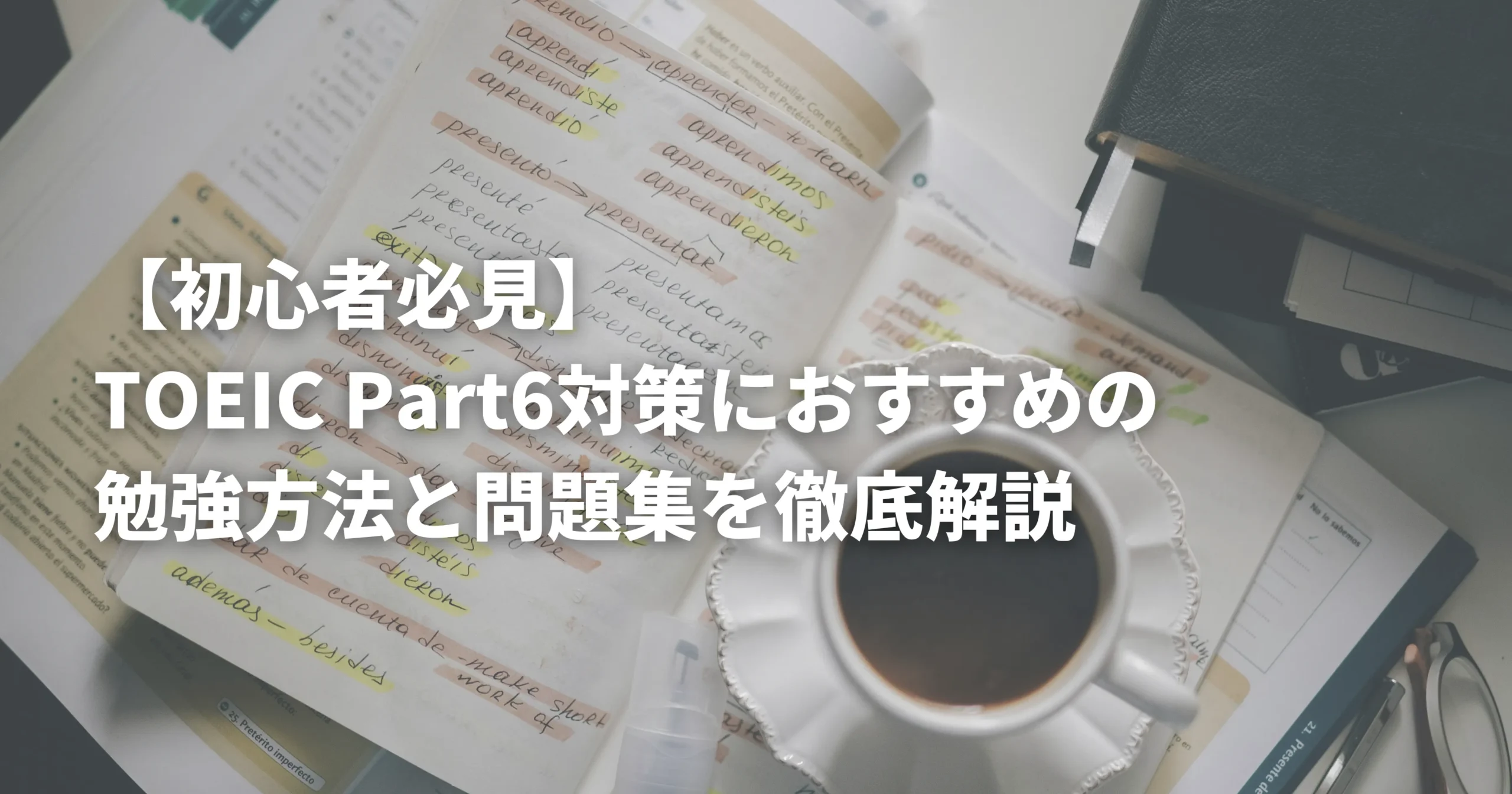 Part6を勉強している人の画像