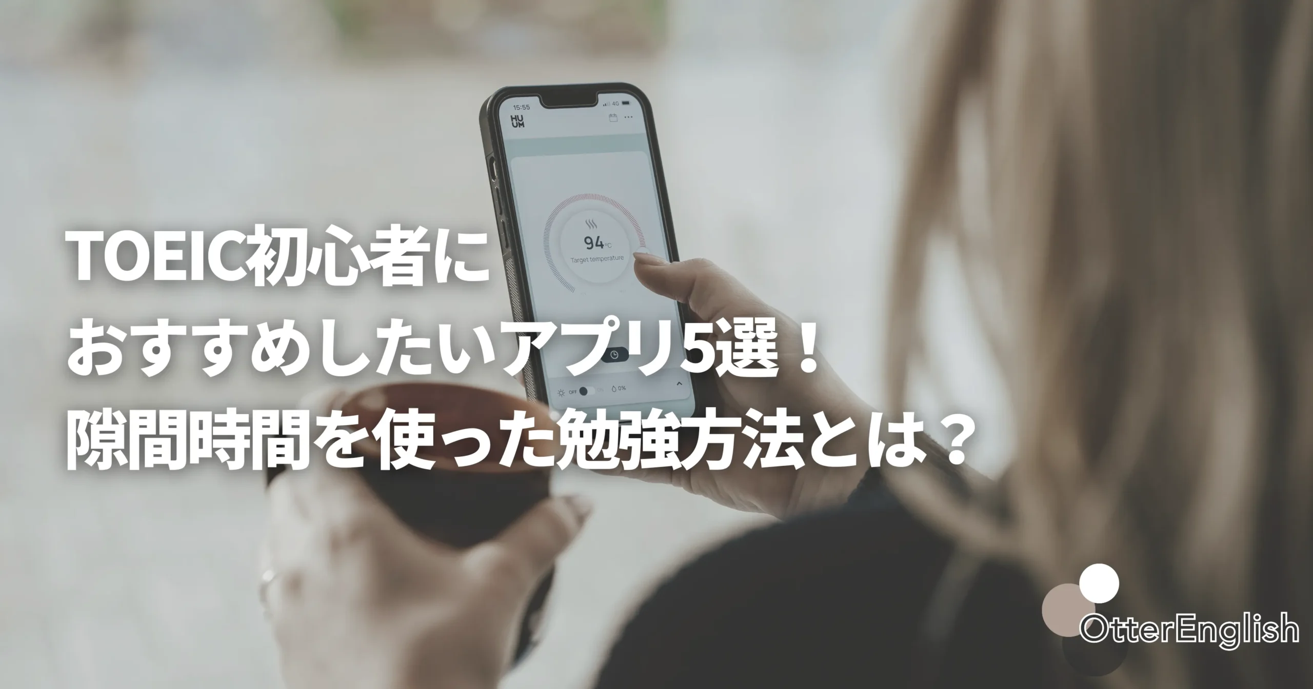 携帯アプリを使ってTOEICの勉強をする人の画像