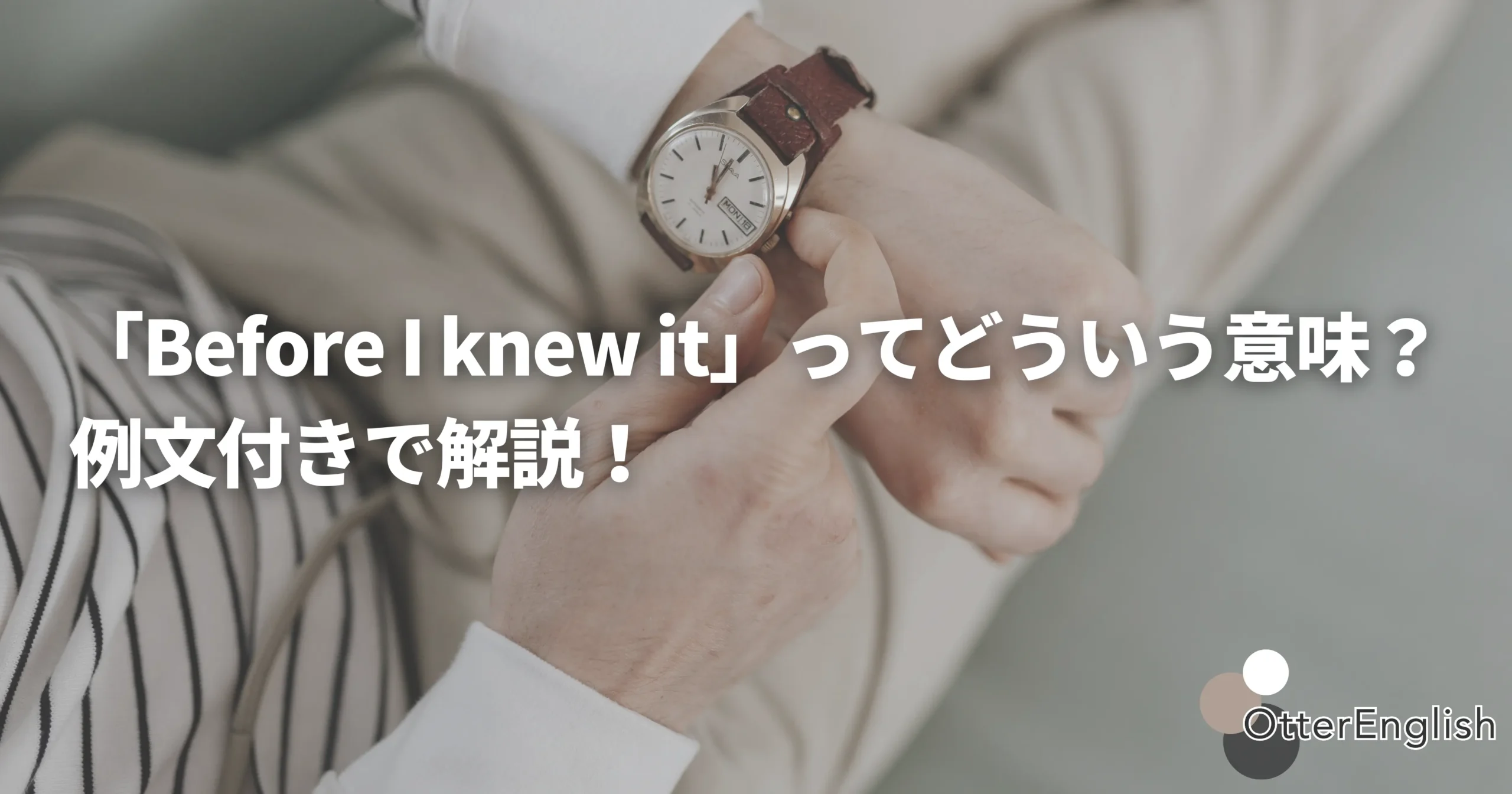 気がついたら時間が経っていて驚いている人