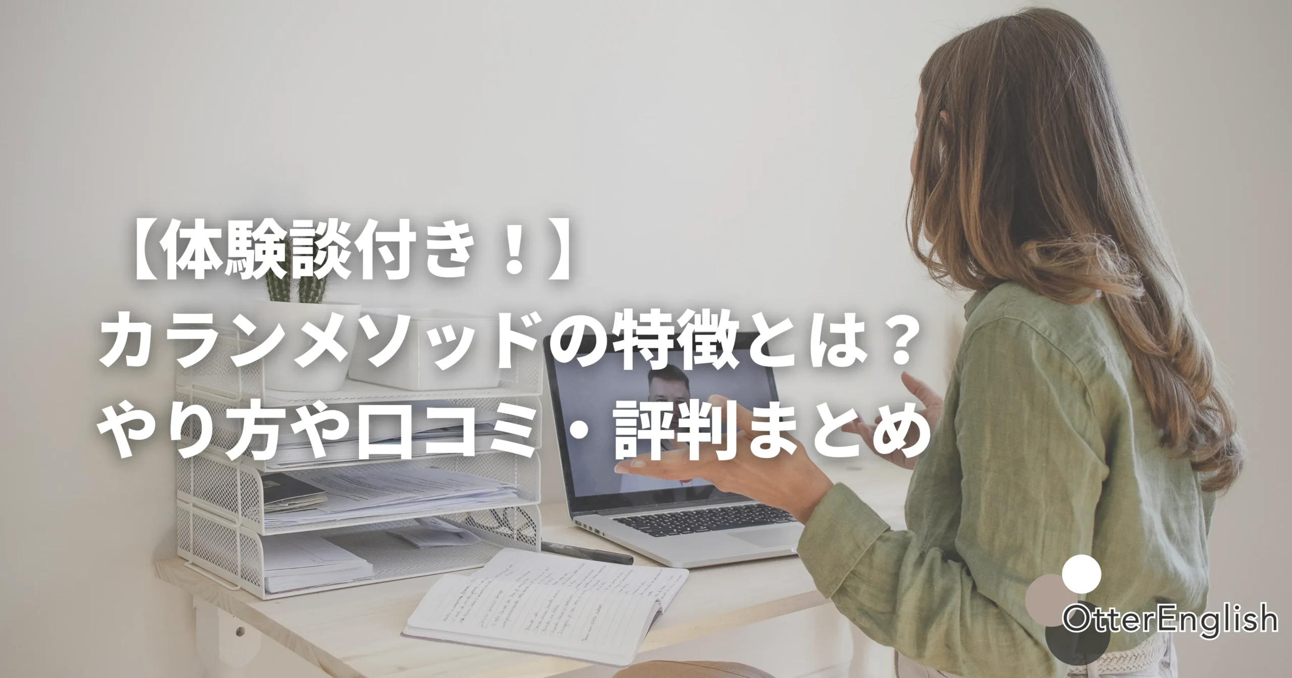 カランメソッドのクラスを受けている人