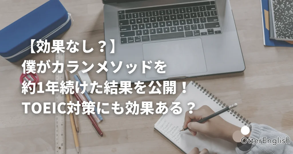 カランメソッドを受けている人