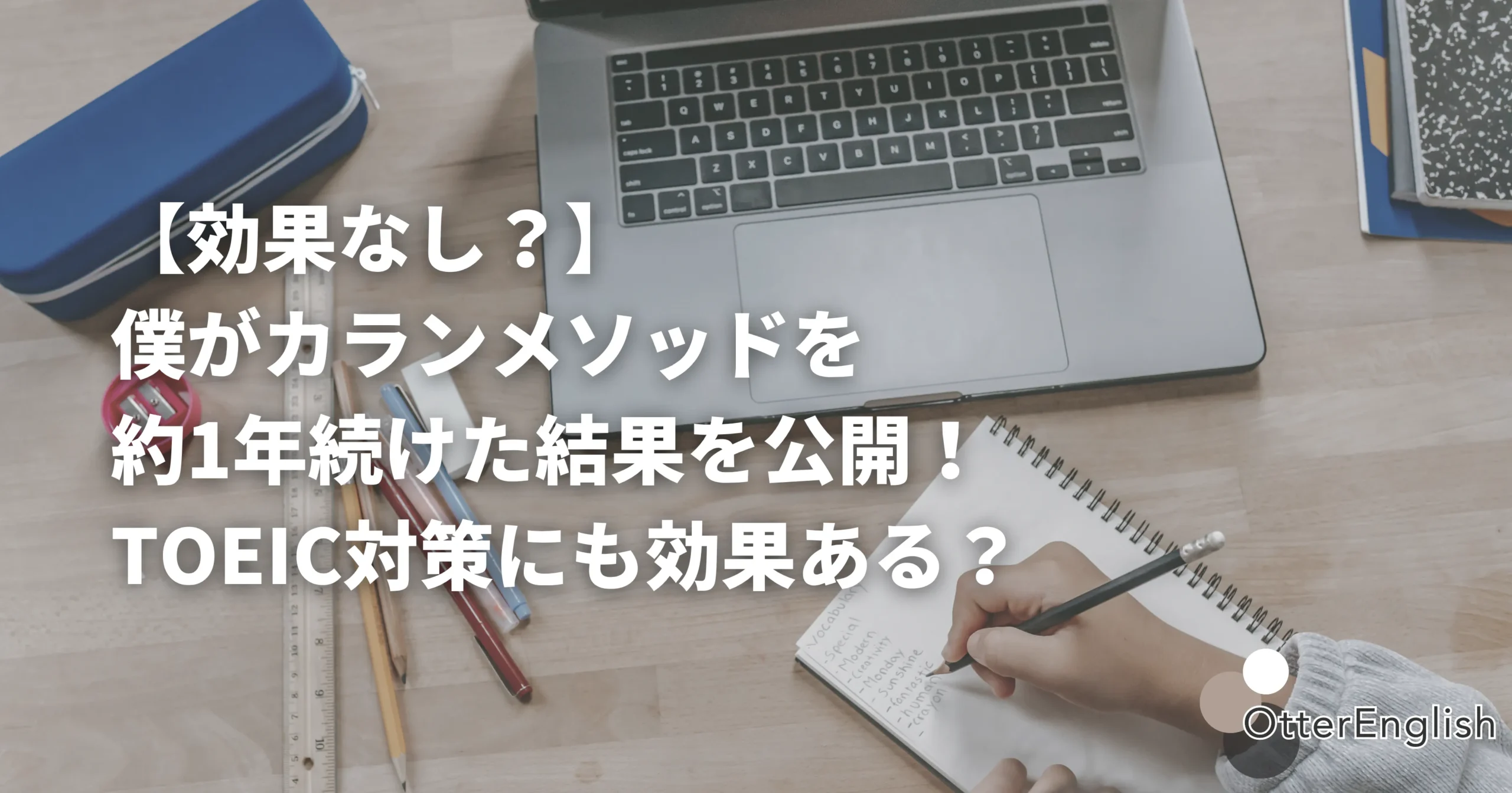 カランメソッドを受けている人