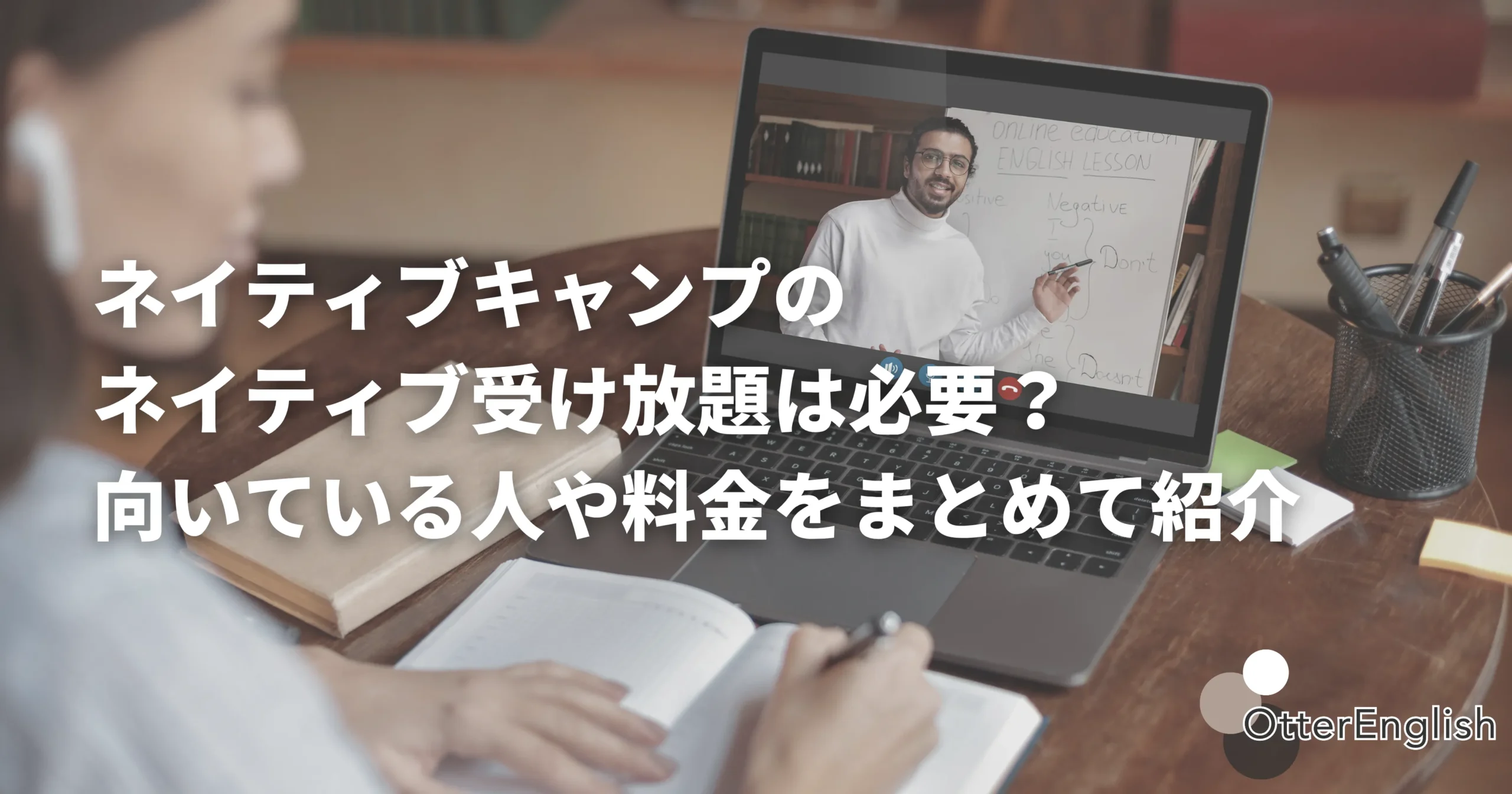 ネイティブキャンプでネイティブのレッスンを受講している人
