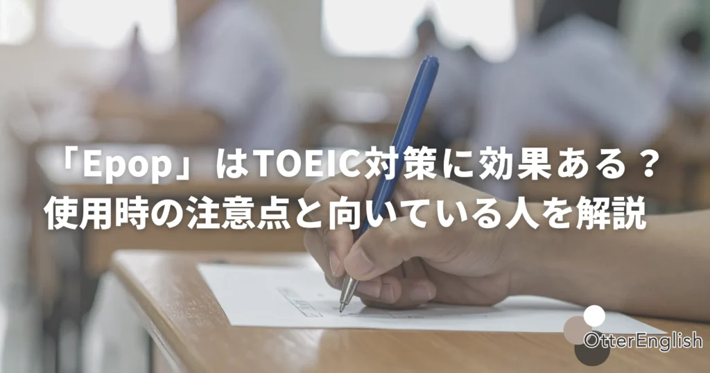 TOEICを受けている人