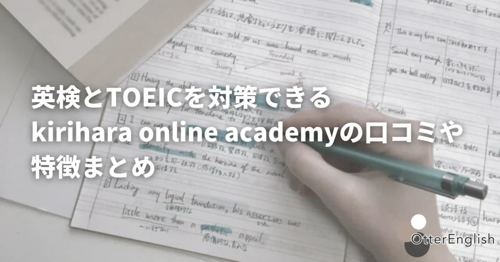 桐原オンラインアカデミーでTOEICテストを受けている人