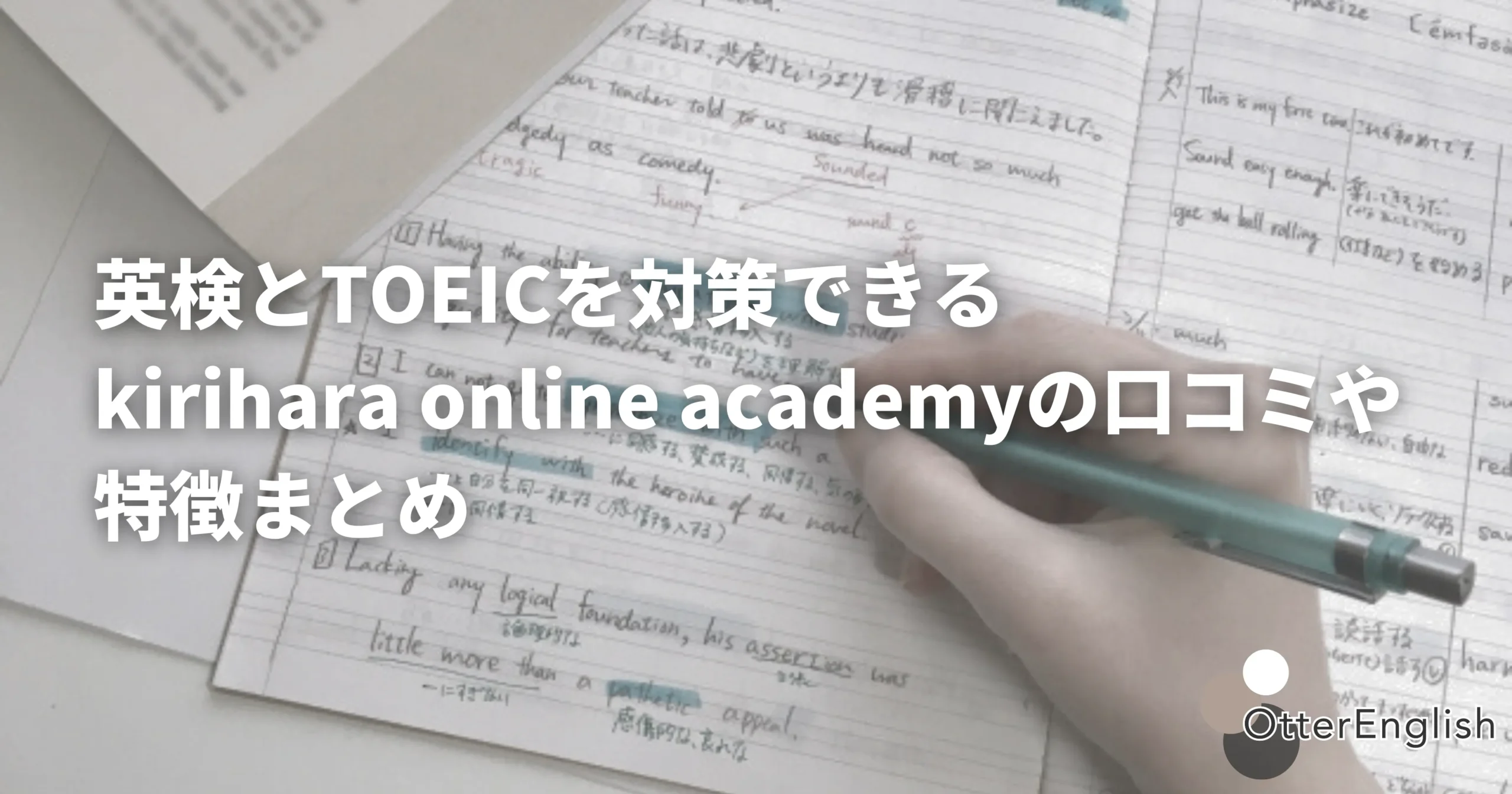 桐原オンラインアカデミーでTOEICテストを受けている人
