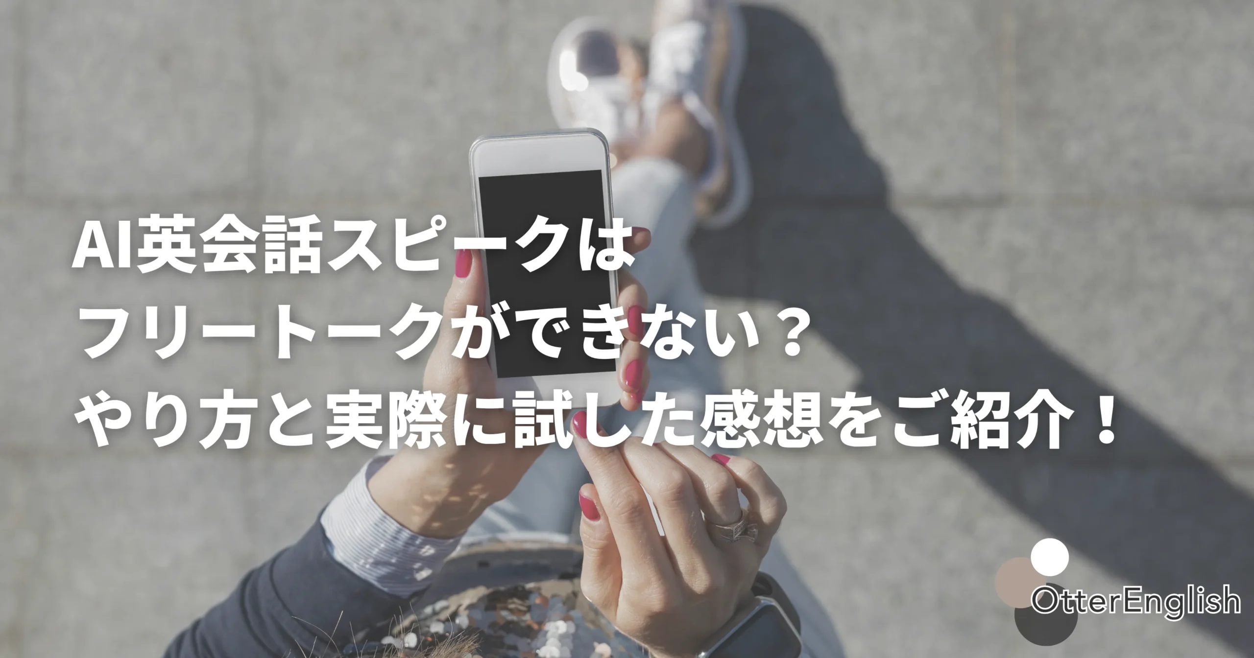 携帯に向かって英語を話している人