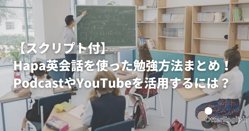 Hapa英会話の英語レッスンのイメージ