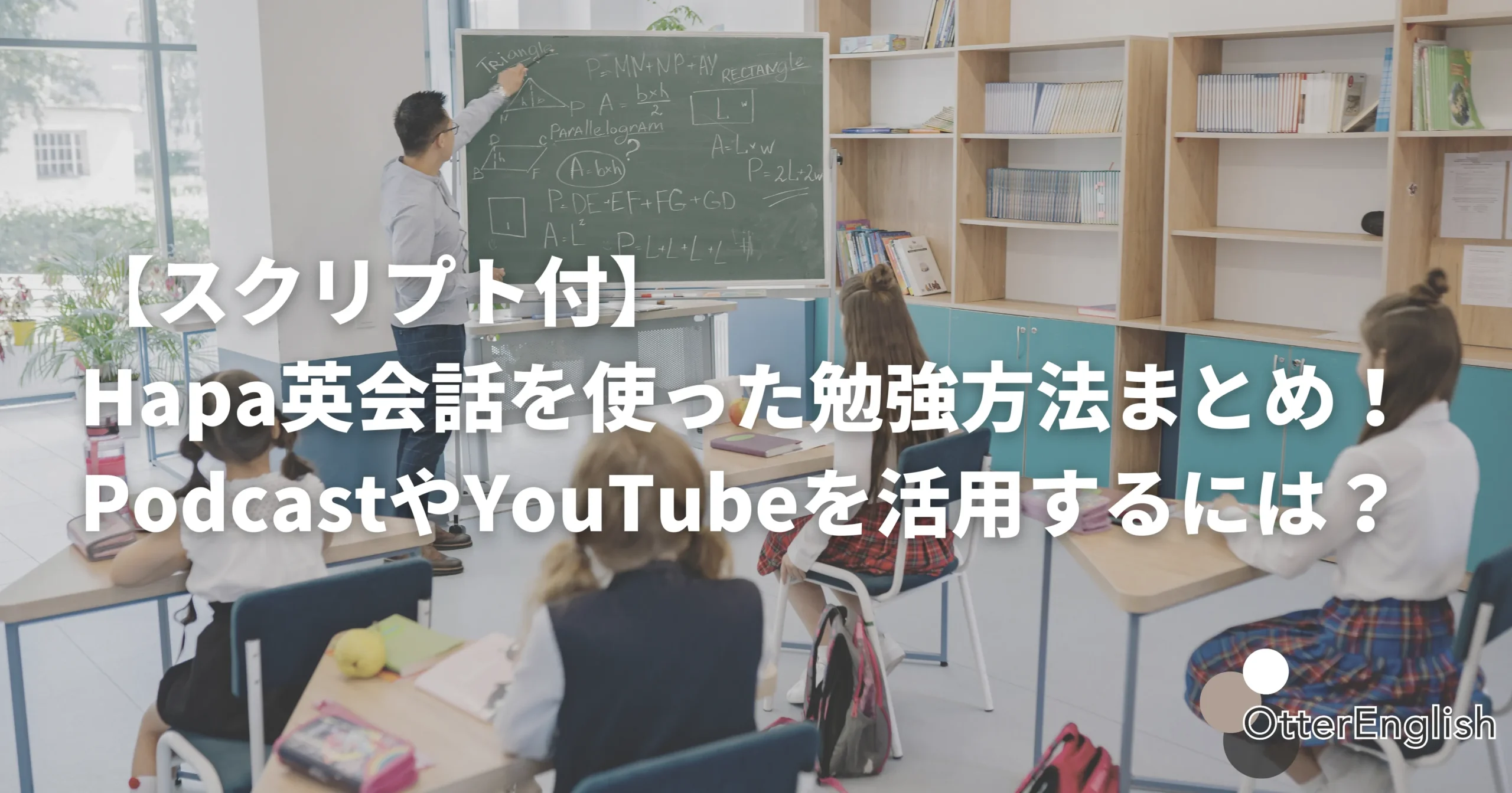 Hapa英会話の英語レッスンのイメージ