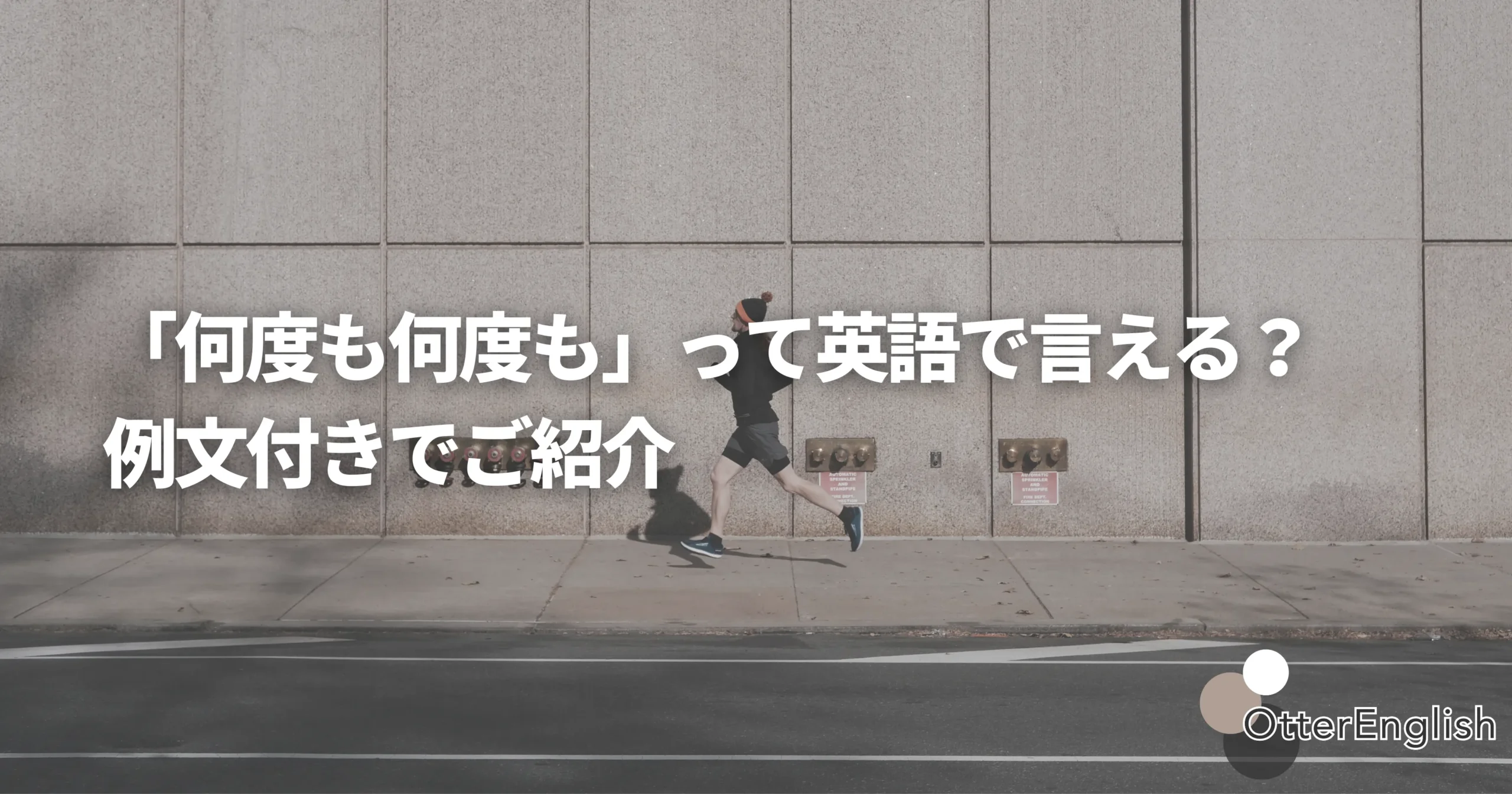 何度も何度もトレーニングしている人