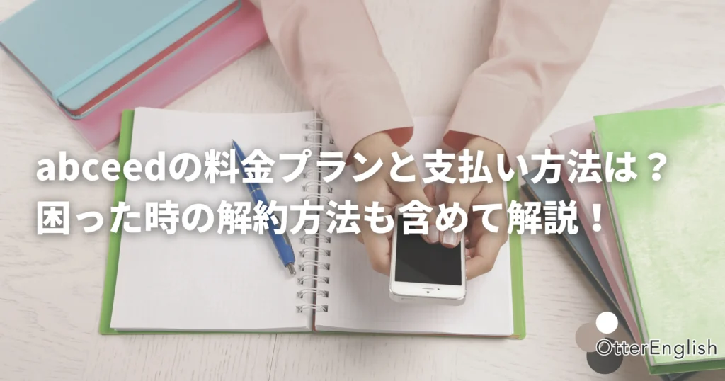 abceedを使ってTOEIC対策をしている人の画像