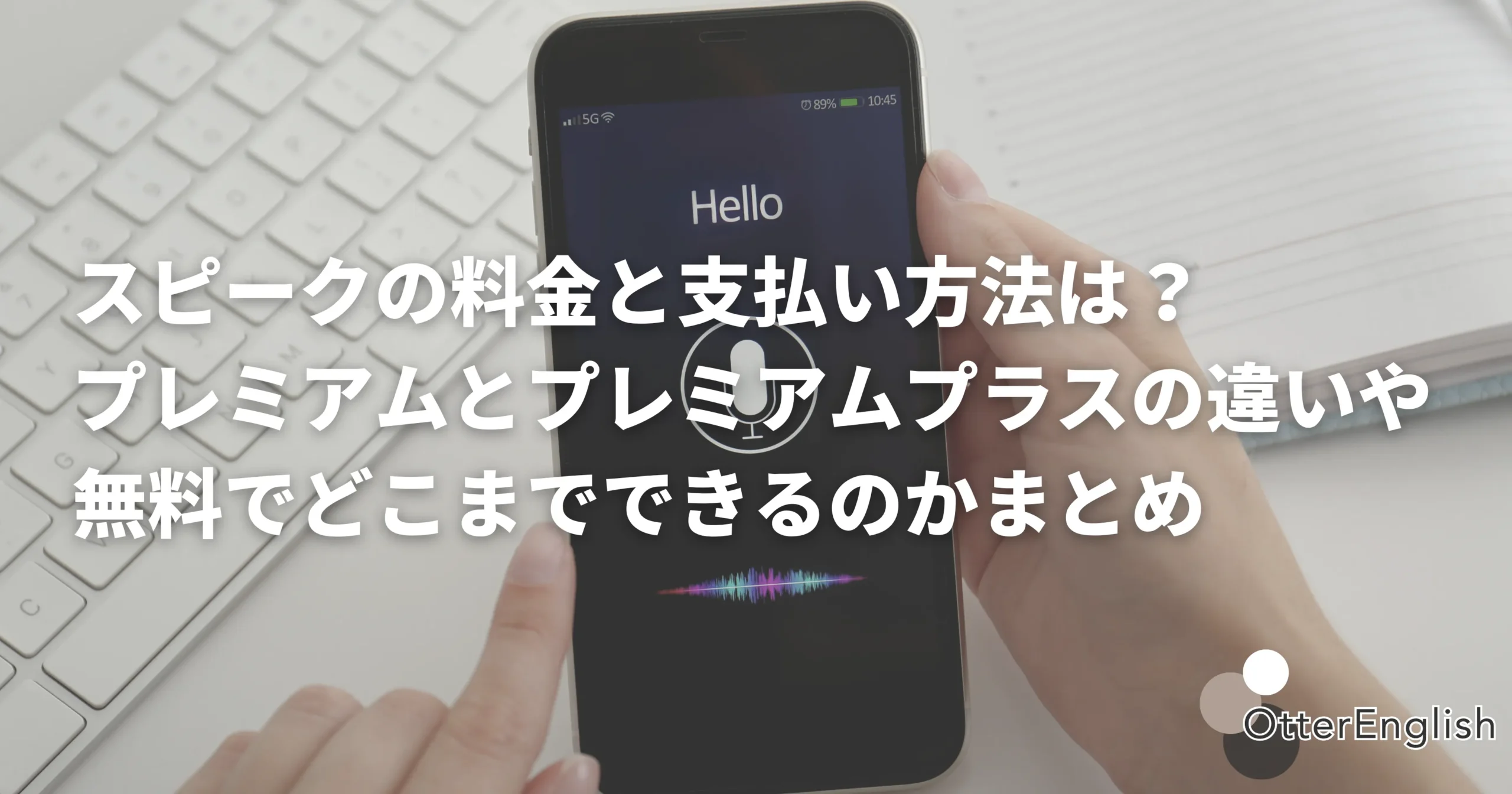 AI英会話アプリスピークを無料トライアルで使っている人