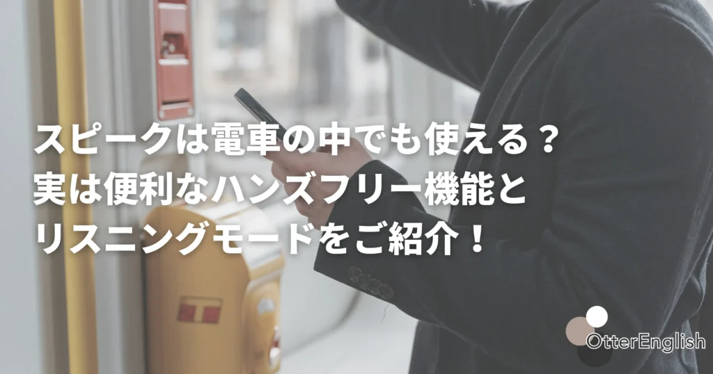 電車でスピークを使っている人の画像