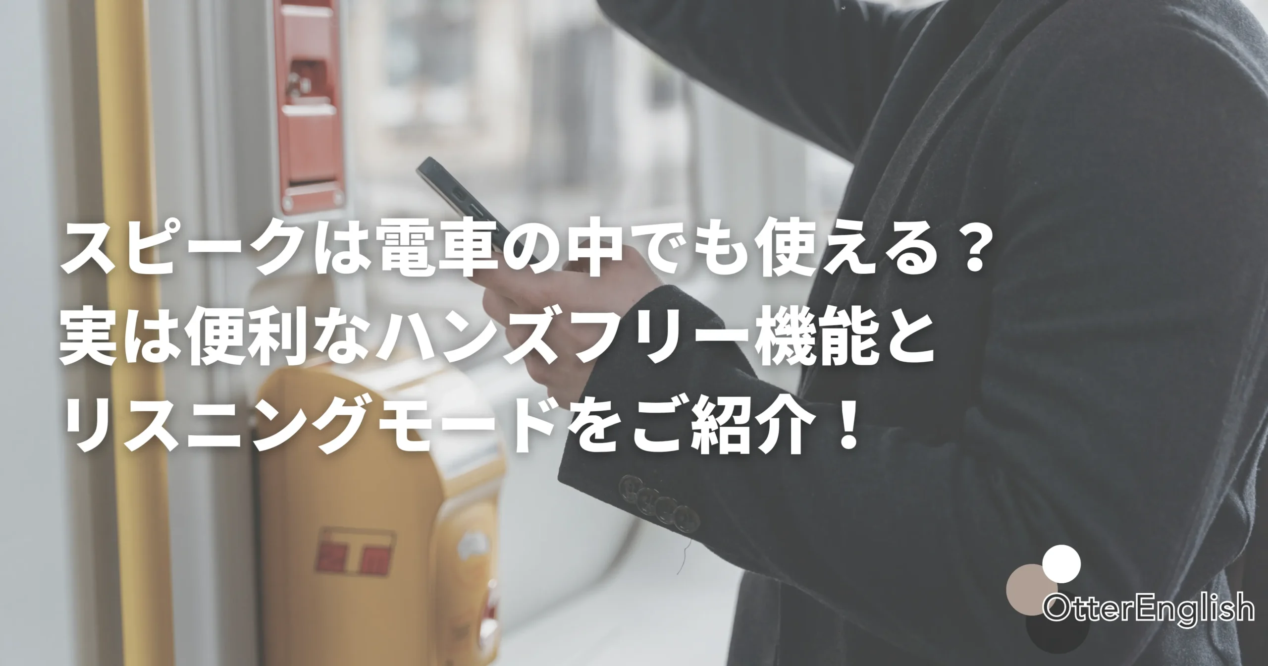 電車でスピークを使っている人の画像