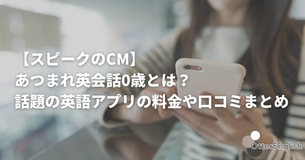 スピークのCMを見ている人