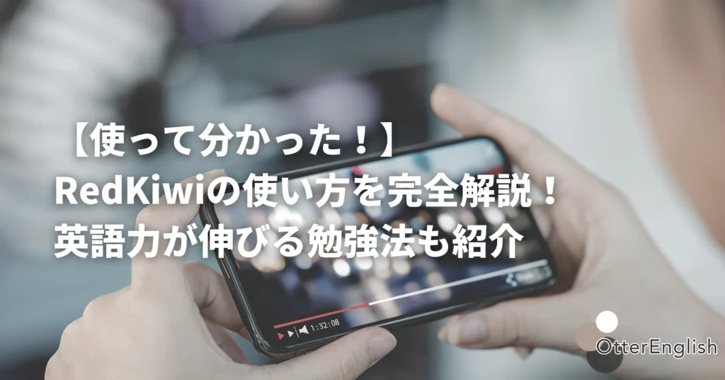 Redkiwiの機能を見ている人