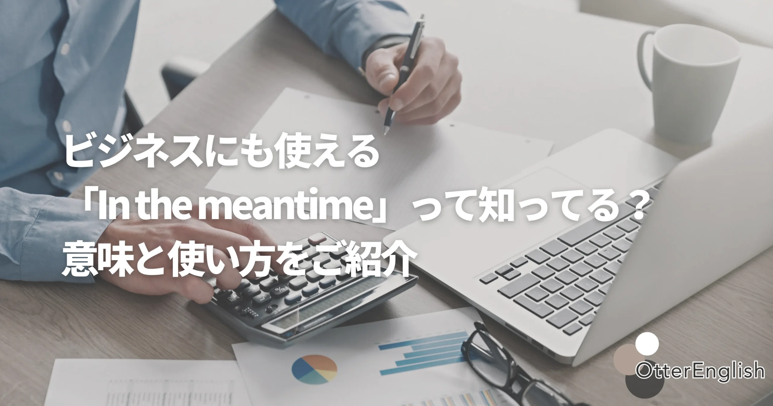 In the meantimeを表した何かをしている間に別のことをしているビジネスパーソンの画像