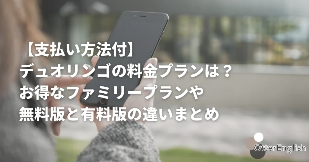 スマホでデュオリンゴをしている人