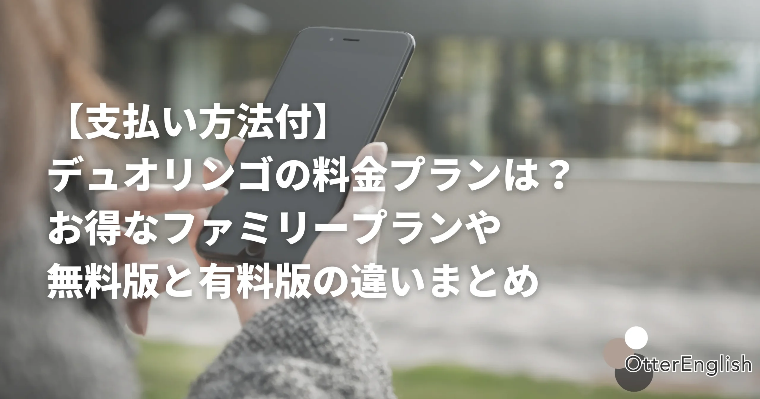 スマホでデュオリンゴをしている人