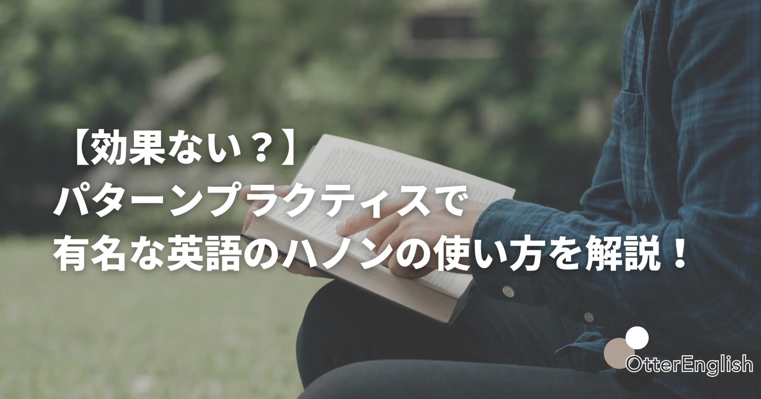 パターンプラクティスをしている人