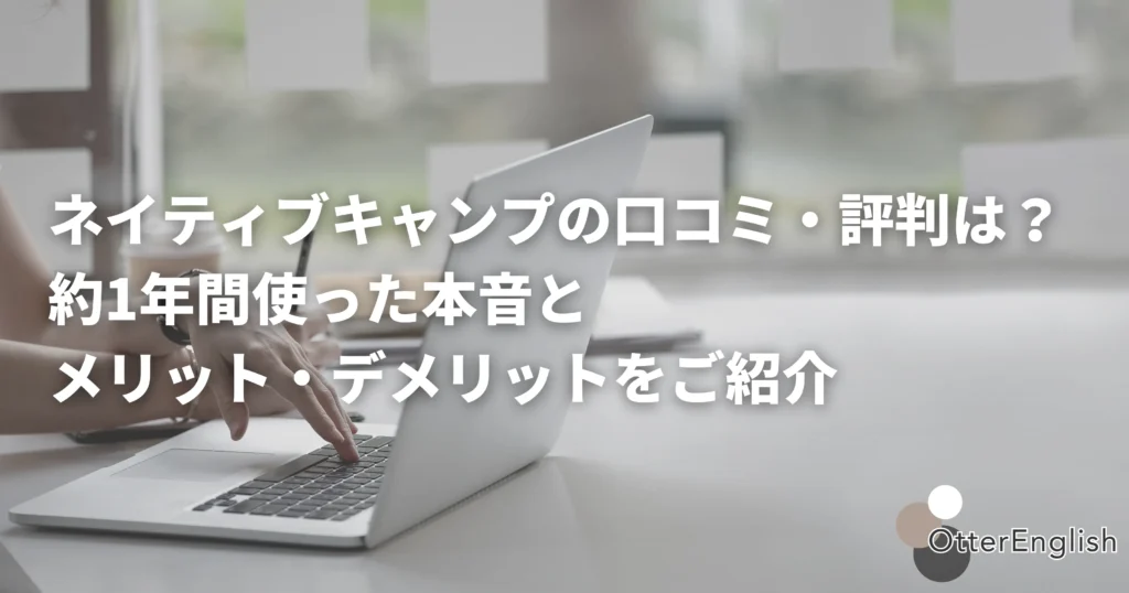 ネイティブキャンプのオンライン英会話レッスンを受ける人