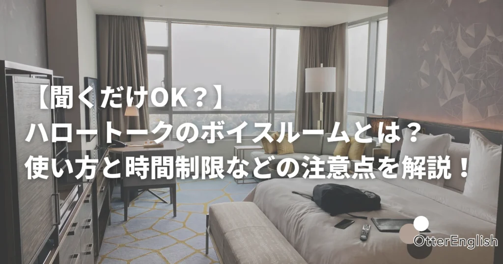 話し合いに最適な部屋の画像