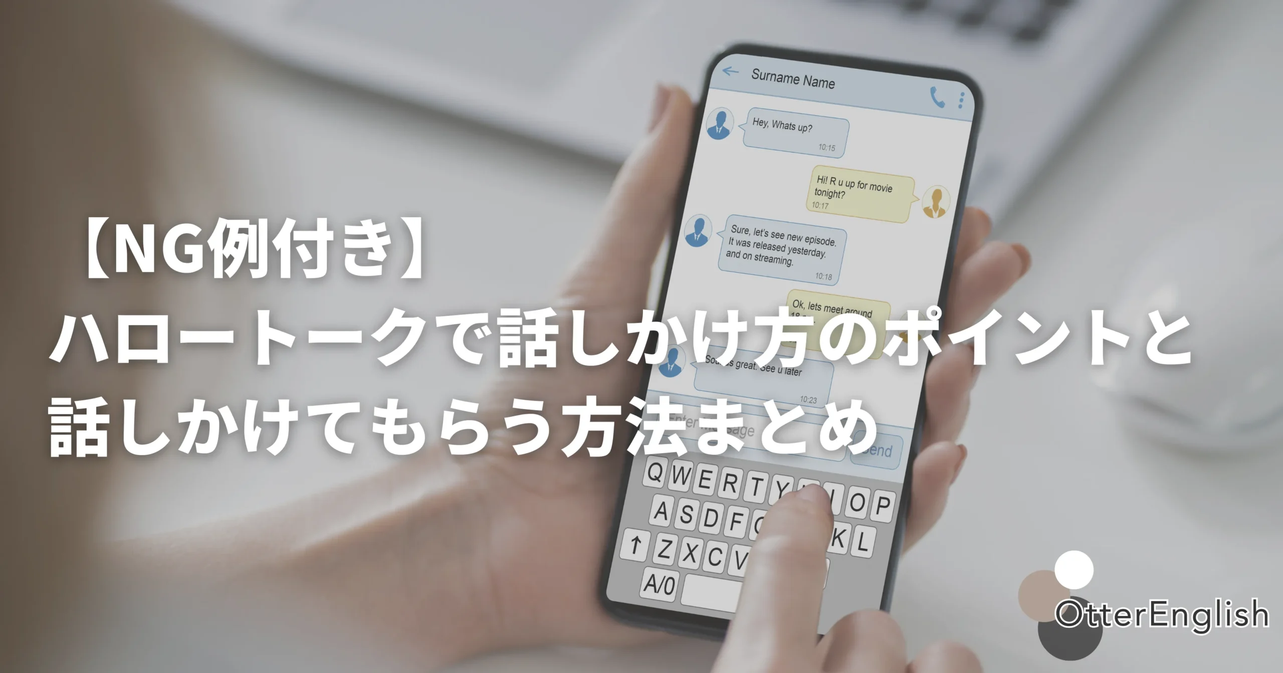 ハロートークで相手に話しかけている画像