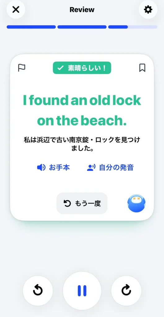 発音コースの文章