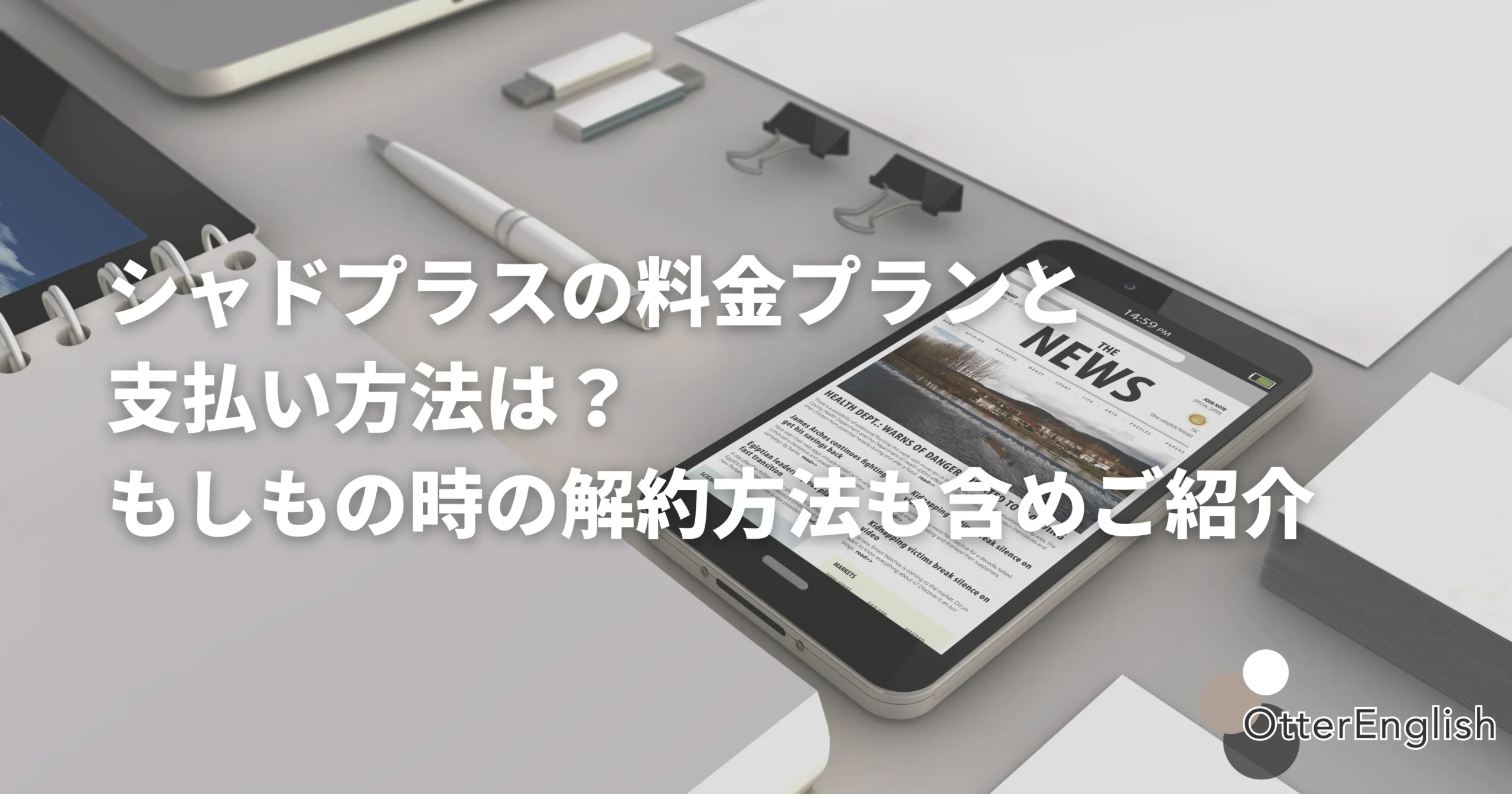 ニュース機能がついたシャドーイングアプリの画像