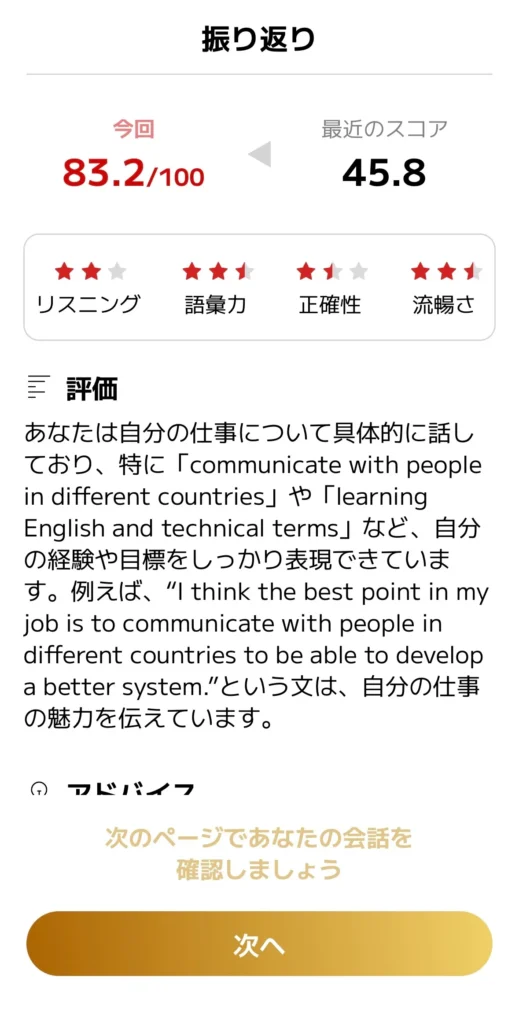 スマイルゼミENGLISHのフィードバック画面
