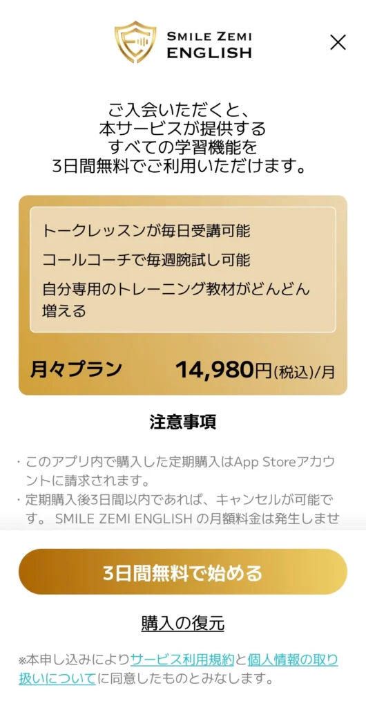 スマイルゼミEnglishのアプリ内料金