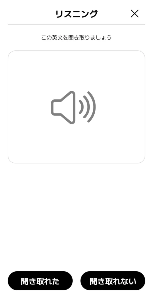 スマイルゼミENGLISHのリスニングレッスン画面