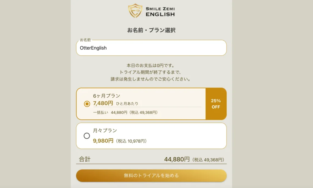 スマイルゼミENGLISHのプラン選択画面