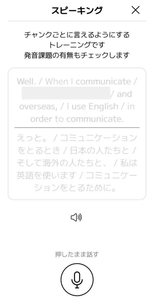 スマイルゼミENGLISHのスピーキング画面