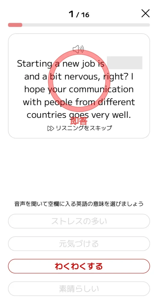 スマイルゼミENGLISHの単語フレーズレッスン画面