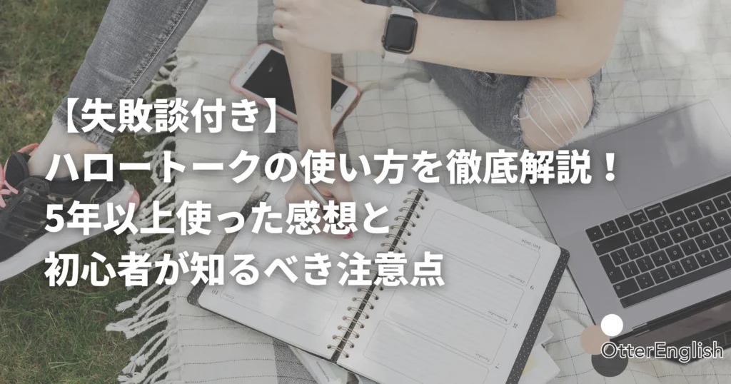 ハロートークで英語を学習している学生の画像