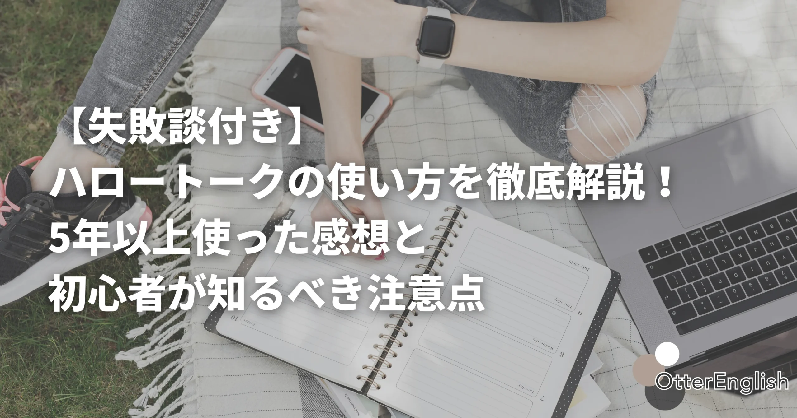 ハロートークで英語を学習している学生の画像