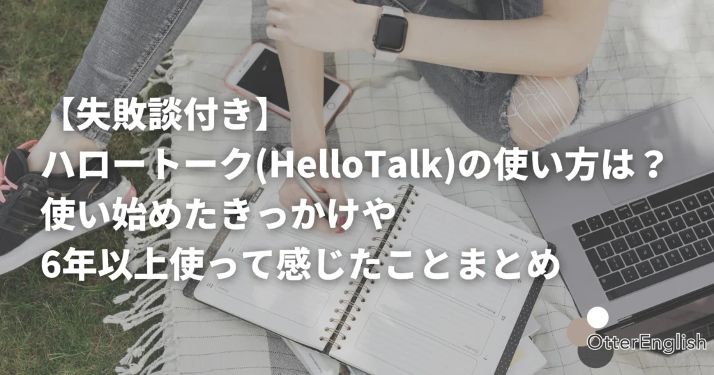 ハロートークで英語のセンテンスを勉強している学生