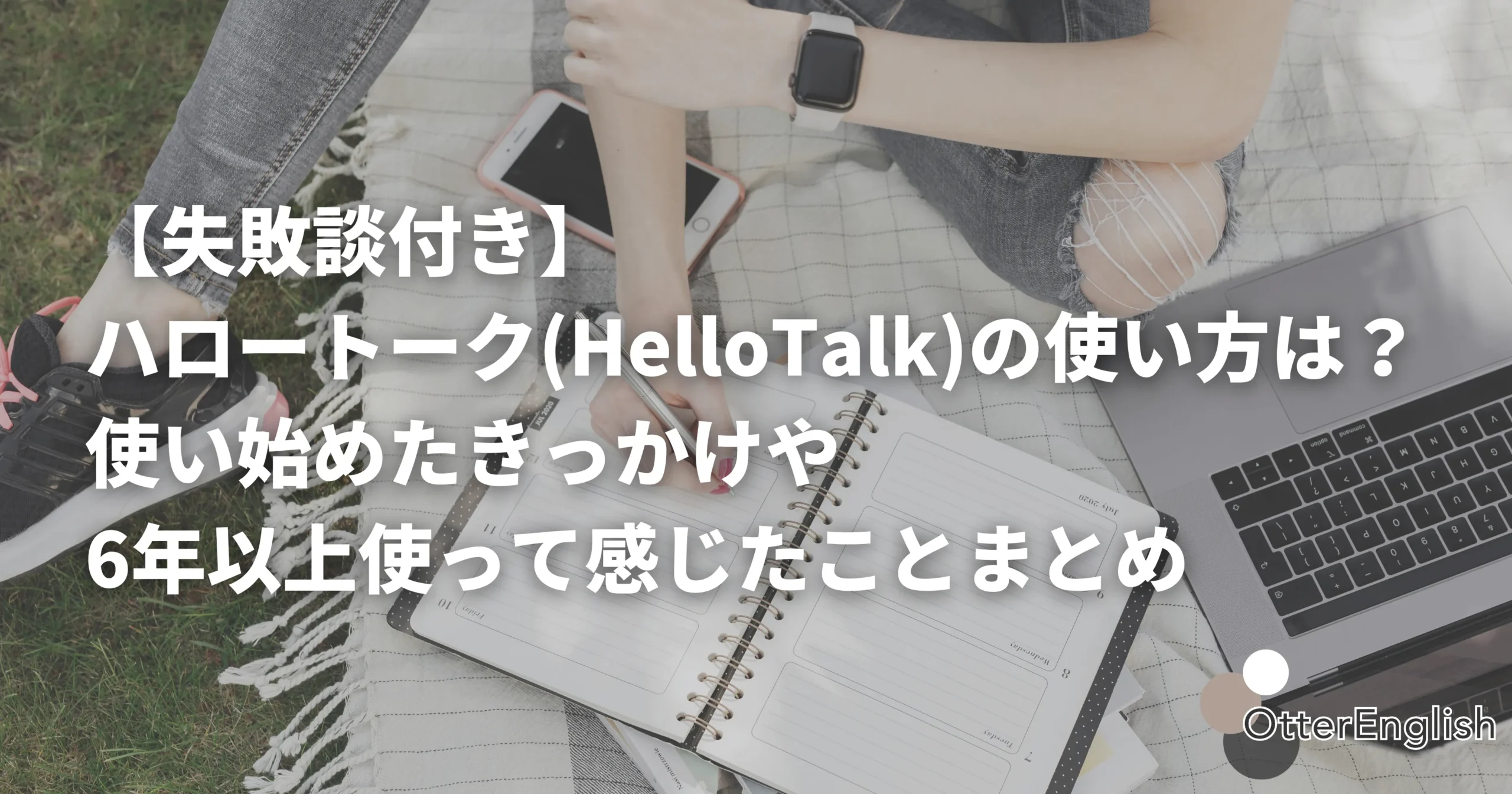ハロートークで英語のセンテンスを勉強している学生